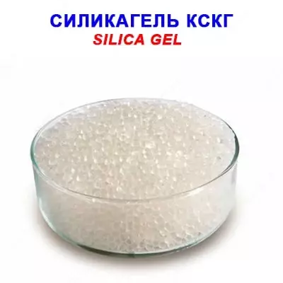 Силикагель КСКГ - Цена по запросу