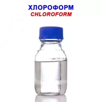 Хлороформ - по запросу