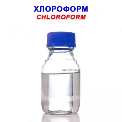 Хлороформ - Цена по запросу