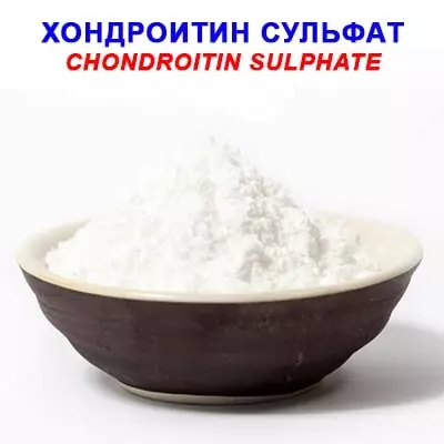 Хондроитин сульфат - Цена по запросу