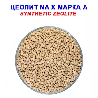 Цеолит NaX марка А - Цена по запросу
