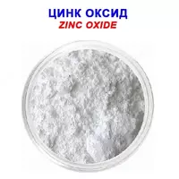 Цинк окcид "Ч" - по запросу