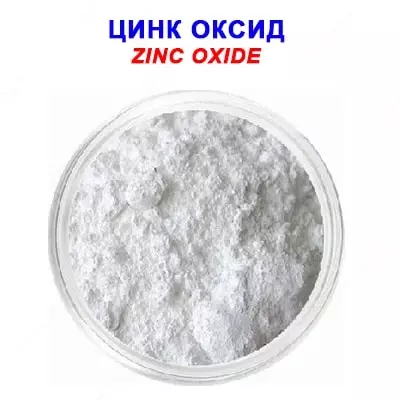Цинк окcид "Ч" - Цена по запросу