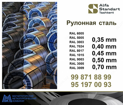 Российская сталь с полимерным покрытием RAL1015