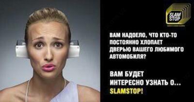Универсальный доводчик автомобильных дверей SLAM STOP