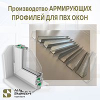 PVX derazalar uchun mustahkamlovchi profillar