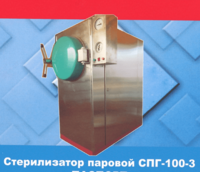 Bug 'sterilizatori SPG-100-3 - по запросу