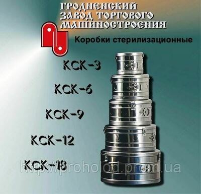 Коробки стерилизационные КСК-3