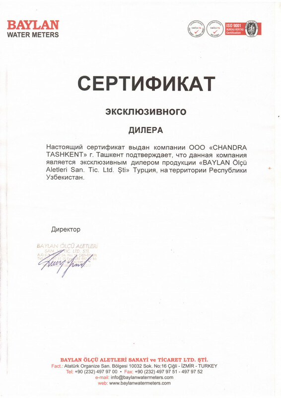 Сертификат дилерства