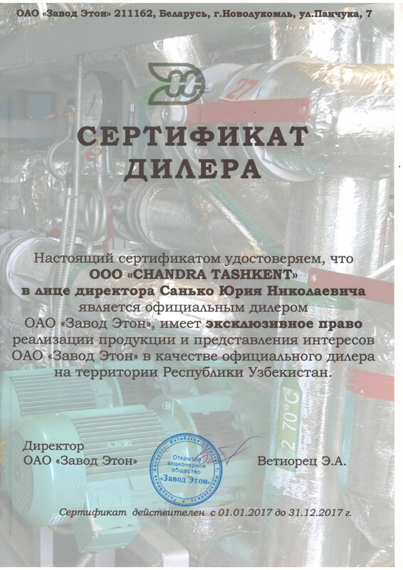 Сертификат дилерства_Завод Этон