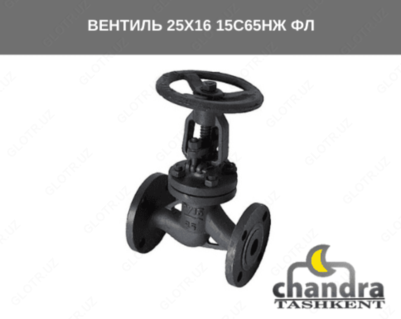 Вентиль стальной 25х16 15с65нж фланцевый - от {0} сум
