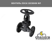Вентиль стальной 25х16 15с65нж фланцевый - от {0} сум