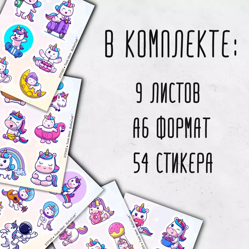  Набор наклеекKawaii Unicorn 1  А6  9л  артикул STP305 Только оптом