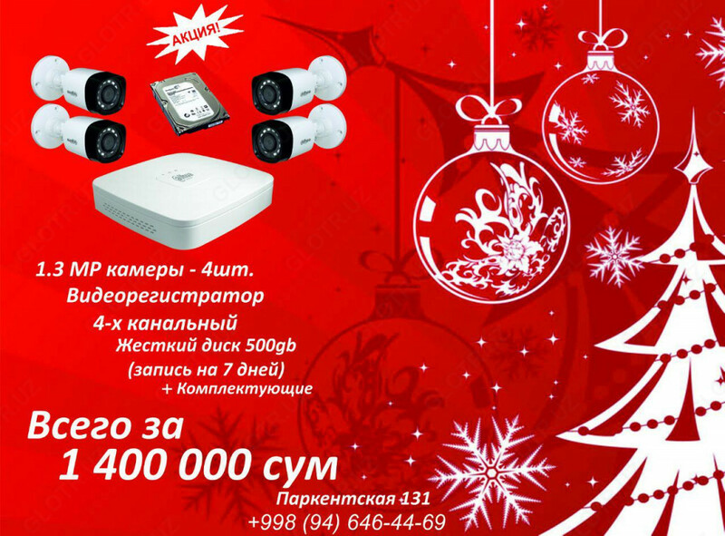  Комплект системы видеонаблюдения - 