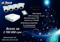   Комплект системы видеонаблюдения