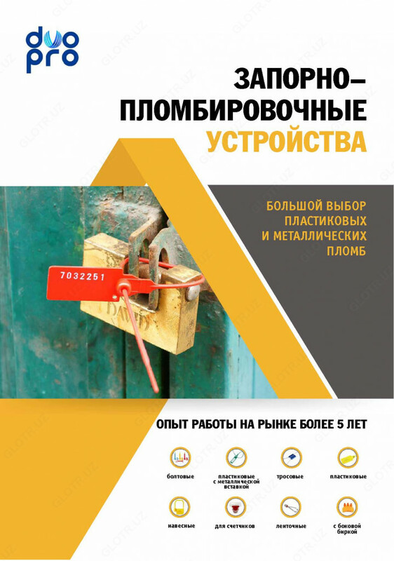 Запорно пломбировочные устройства. Пломбы.