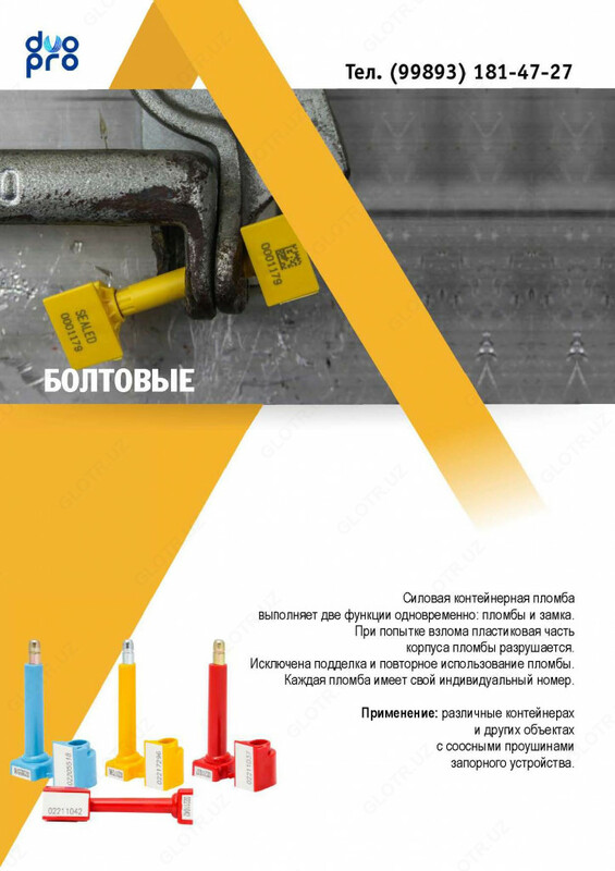 Запорно пломбировочные устройства. Пломбы. - от {0} сум