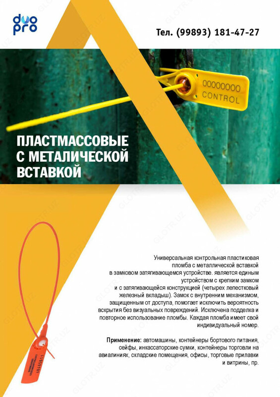 от {0} сум Запорно пломбировочные устройства. Пломбы.