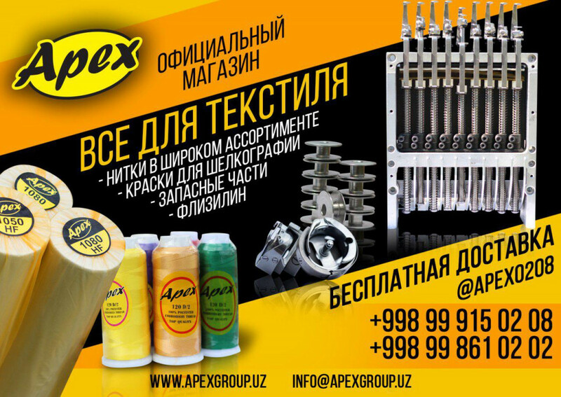 Большой ассортимент товаров Apex