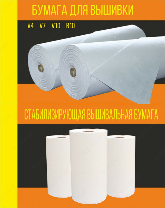 Бумага для вышивки Apex - от 254 000 сум