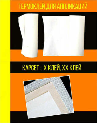 Бумага для вышивки Apex