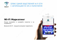 Авторизации пользователей в сети WI-FI (TASNET.UZ)