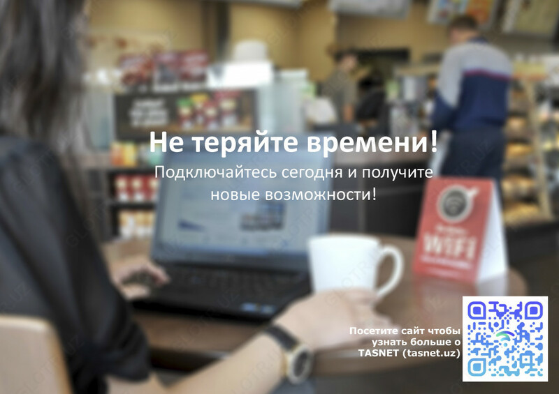 Авторизации пользователей в сети WI-FI (TASNET.UZ) Только в розницу