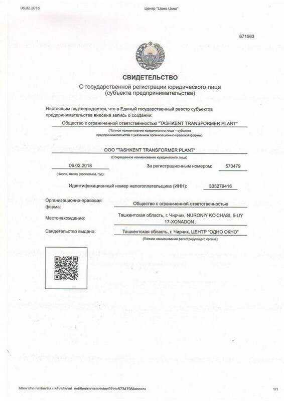 Свидетельство о государственной регистрации