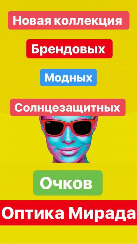 Новая коллекция Брендовых солнцезащитных очков и оптических оправ