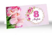 Открытки к 8 Марта