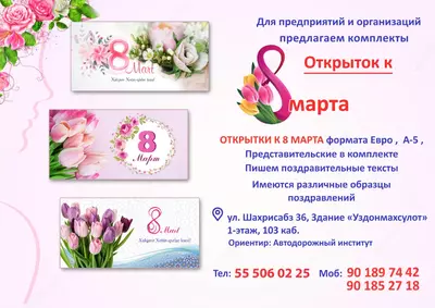 Открытки к 8 марту