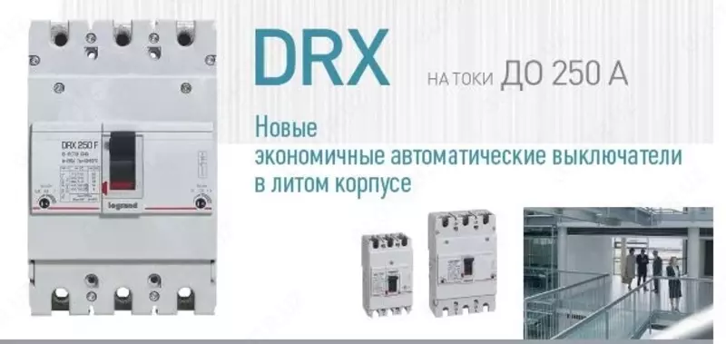 Автоматический выключатель Legrand DRX 250 3П 150А, 18кА