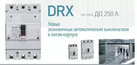 Автоматический выключатель Legrand DRX 630 3П 320А