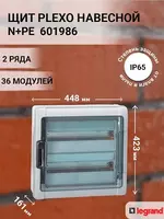 Щит распределительный навесной Legrand PLEXO3 IP65 2х18 модулей - 1 469 000 сум