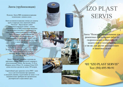 ЧП "IZOPLAST SERVIS"