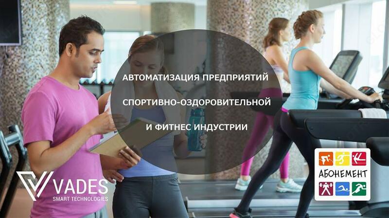 Avtomatizaciya SPA va Fitness