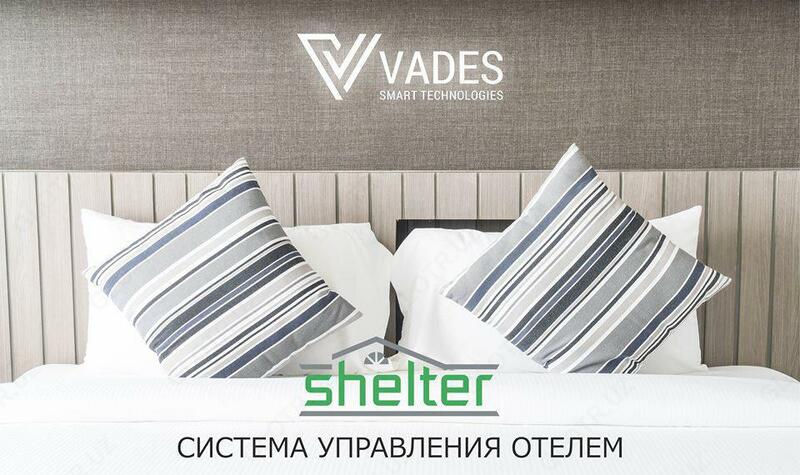 Автоматизация гостиниц