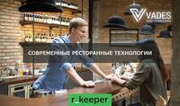 Автоматизация ресторанов  кафе и баров