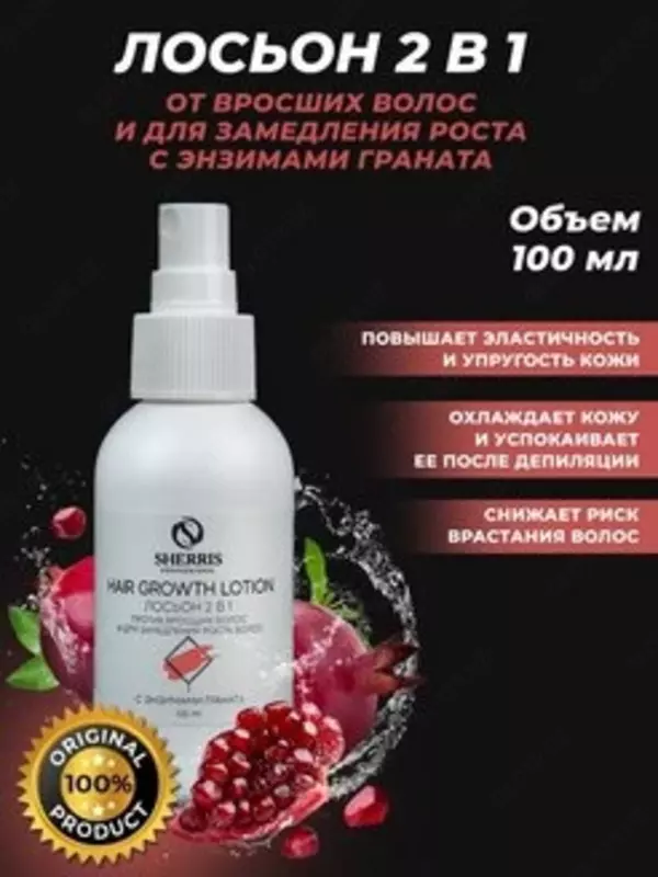 SHERRIS Professional Лосьон от вросших волос