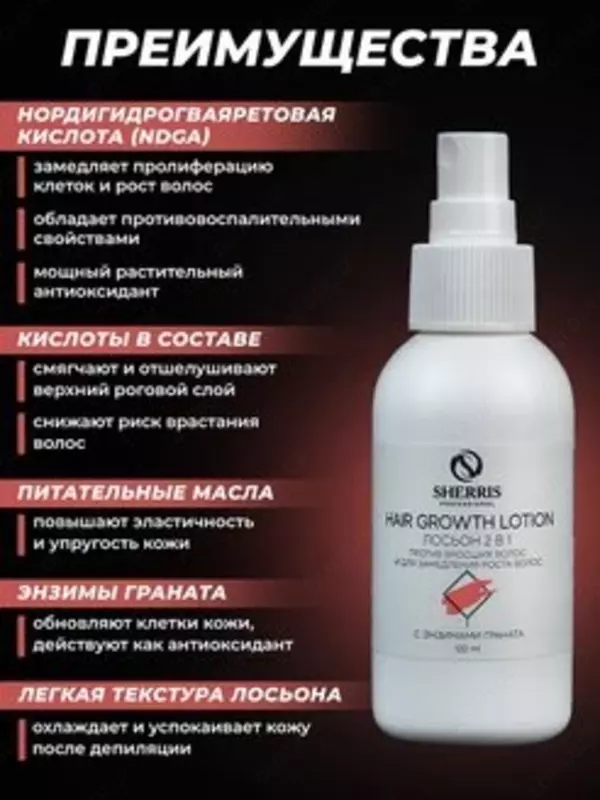 SHERRIS Professional Лосьон от вросших волос