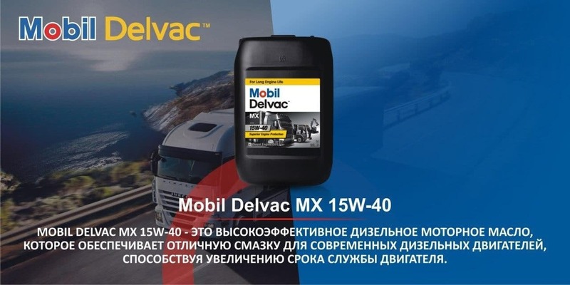 Mobil Delvac MX 15W-40