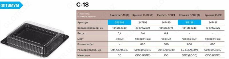от {0} сум Упаковка для суши Контейнер С-18