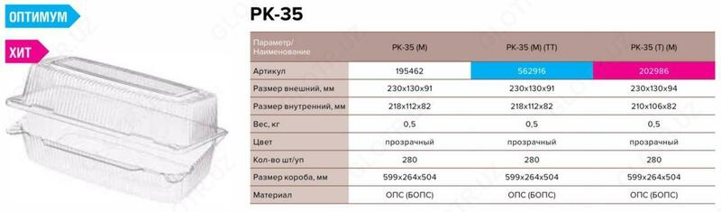 Одноразовый контейнер РП-17/1 - {0} so'mdan