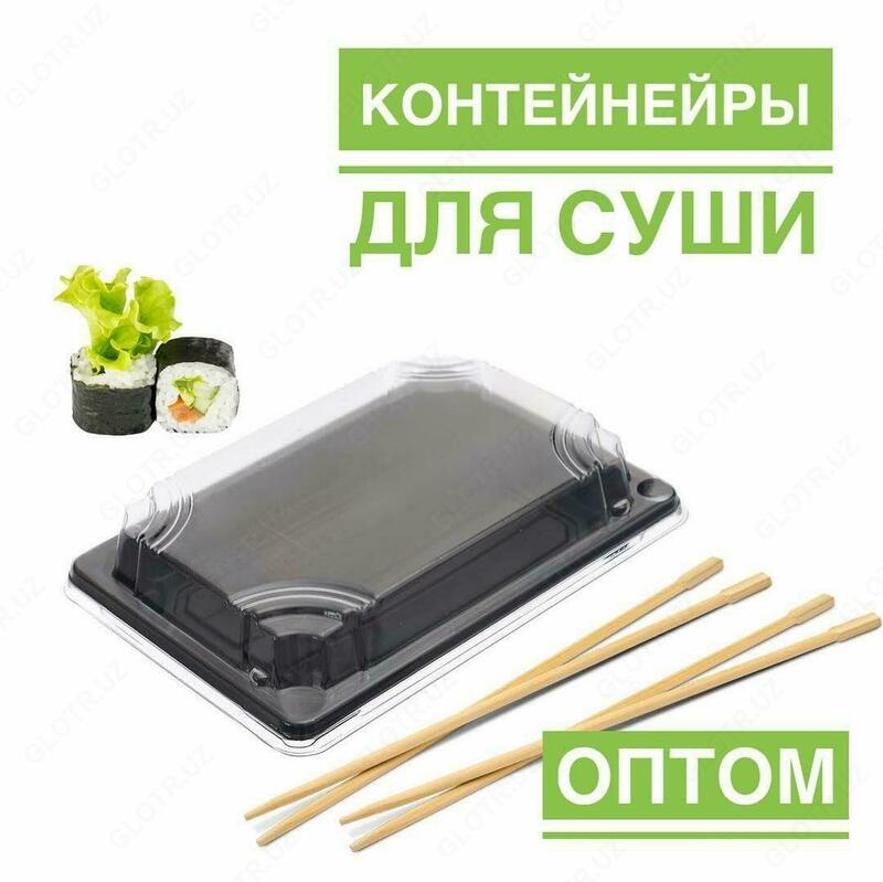 Одноразовый контейнер под суши и роллы емкость С-19