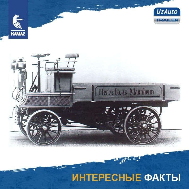 Do'stlar, birinchi yuk mashinasi va treyler qachon va qanday paydo bo'lganligini bilasizmi?