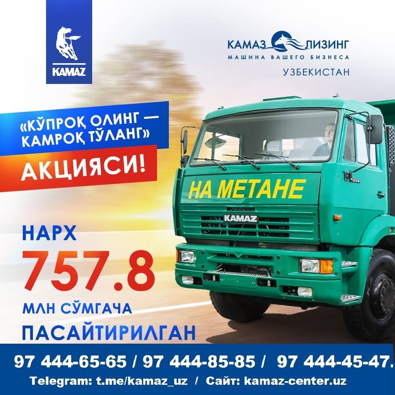 БЕРИ БОЛЬШЕ – ПЛАТИ МЕНЬШЕ С КАМАЗ-ЛИЗИНГ