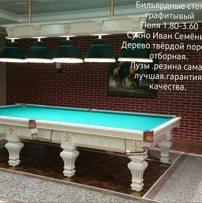 Бильярдные столы и аксессуары