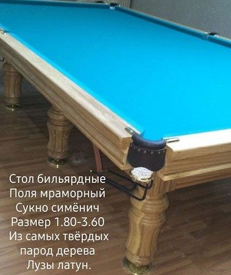 Бильярдные столы и аксессуары
