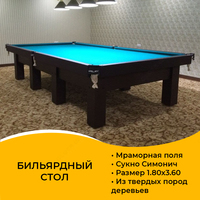 сборка и разборка бильярдных столов