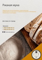 Мука ржаная  сорт обдирный  в мешках 45 кг (Россия)